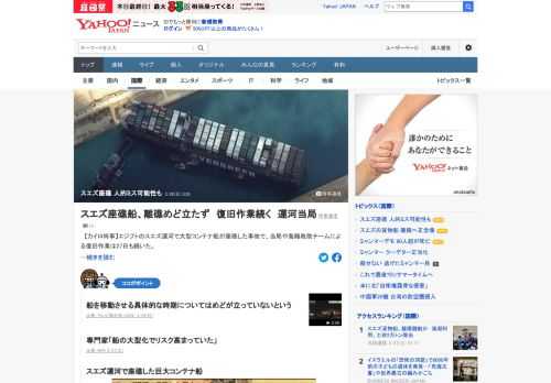 エジプトのスエズ運河で大型コンテナ船が座礁した事故で、当局や海難救助チームによる復旧作業は27日も続いた。事故原因について、スエズ運河庁は会見で「技術的・人的ミスの可能性もある」と指摘し、今後調査を進める方針を示した。