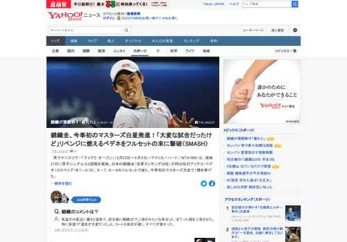 男子テニスツアー「マイアミ・オープン」の男子シングルス2回戦で、錦織圭（世界ランキング39位）が同59位のアリアス・ベデネ（スロベニア）をフルセットで破った。錦織は「疲れました。大変な試合だった」。