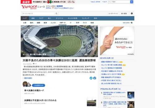 選抜高校野球大会は28日、兵庫県西宮市の阪神甲子園球場で予定されていた準々決勝4試合が悪天候が予想されるため中止となり、29日に延期された。雨天順延は、今大会2度目。