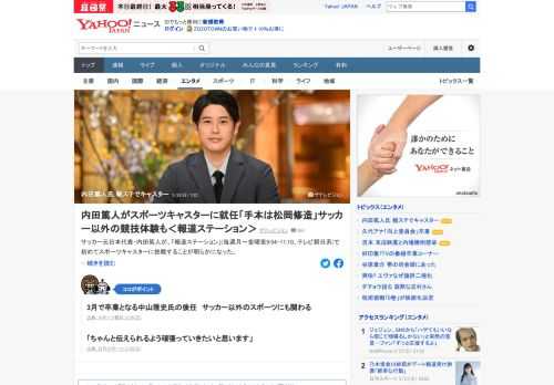 サッカー元日本代表・内田篤人氏が、「報道ステーション」で初めてスポーツキャスターに挑戦することが明らかになった。3月31日より毎週水曜日に出演。「出演できるのが非常にうれしくて、『僕でいいならぜひ！』と即答しました」という。