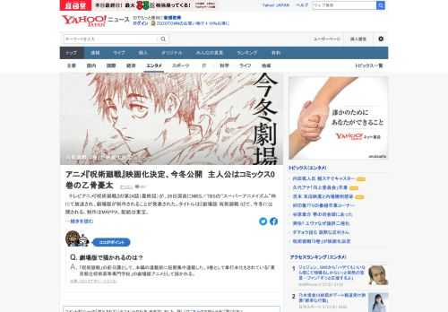 テレビアニメ「呪術廻戦」の第24話（最終話）が放送され、劇場版が制作されることが発表された。タイトルは「劇場版 呪術廻戦 0」で、今冬に公開される。