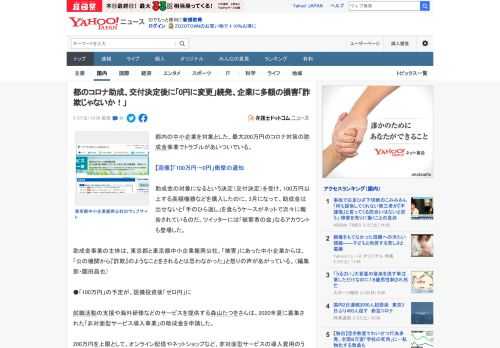 都内の中小企業を対象とした、最大200万円のコロナ対策の助成金事業でトラブルがあいついでいる。  