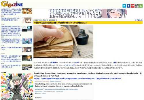 ヒツジの皮から作られる羊皮紙や、ウシの皮から作られるベラムなど、植物の繊維を絡ませながら平らに成形した紙が発明されるまでは、さまざまな種類の動物の皮が筆写に用いられてきました。エクセター大学で考古学を研究するショーン・ドハティ氏率いる研究チームが、中世から近世にかけて作成された法的文書の大部分が羊皮紙を用いていたことを発見し、ヒツジの皮が法的文書の記載に適していた理由を考察しています。