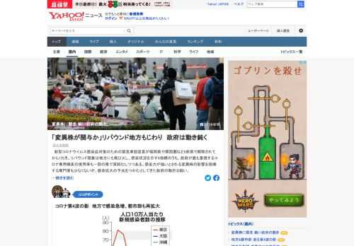 新型コロナ感染症対策のための緊急事態宣言が福岡県や関西圏など6府県で解除されてから1カ月。リバウンド現象は地方にも飛び火している。変異株の影響を指摘する専門家も少なくないが、感染拡大の予兆をつかむとしてきた政府の動きは鈍い。