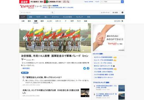 ミャンマーは27日、国軍記念日を迎え、市民らは記念日に合わせ、各地でデモを実施。オンラインメディア「ミャンマー・ナウ」は、治安部隊の発砲などで少なくとも114人が死亡したと報じた。2月1日のクーデター後、1日の犠牲者としては最悪。