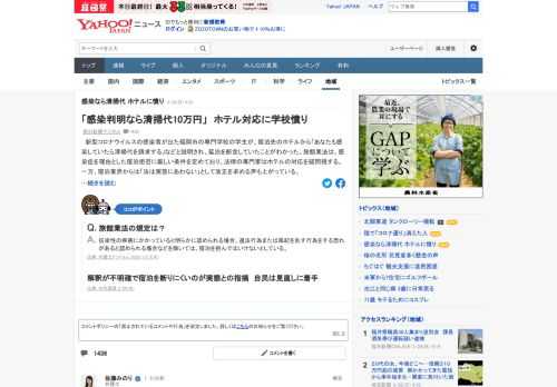 新型コロナの感染者が出た福岡市の専門学校の学生が、宿泊先のホテルから「感染していたら清掃代を請求する」などと説明され、延泊を断念していたことがわかった。学校の担当者は「清掃代などを求めるのは差別的な対応ではないか」と憤る。