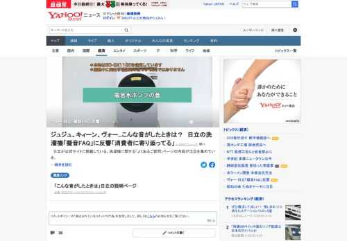 日立が公式サイトに掲載している、洗濯機に関する「よくあるご質問」ページの内容が注目を集めている。「ジュジュ」「ズズズッ」「シャー」「ヴォー」など細かな擬音をもとに解説。SNS上では「めちゃ分かりやすい」などの声が上がる。