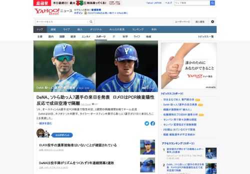 DeNAは28日、ネフタリ・ソト内野手、タイラー・オースティン外野手ら助っ人7選手が27日に来日したことを発表。フェルナンド・ロメロ投手は27日に成田空港で実施したPCR検査において無症状ながら陽性反応があった。