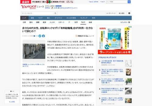 手軽な移動手段として欠かせない自転車。通勤・通学や買い物などで、駐輪場を利用する人は少なくありません。都内在住でIT企業に勤めるJ子さん（40代）もそんな一人です。  J子さんは勤務先まで自転車で通