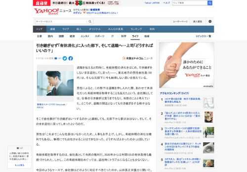 退職を伝えると同時に、有給休暇の消化をはじめ、引き継ぎをしないまま退社してしまった――。東北地方の男性会社員（50代）は、そんな元部下に今も納得しない思いを抱えている。  男性によると、この部下は退