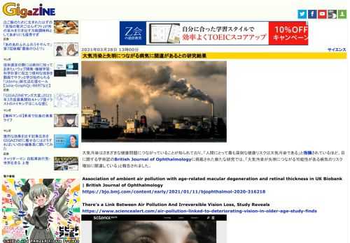 大気汚染はさまざまな健康問題につながっていることが知られており、「人間にとって最も深刻な健康リスクは大気汚染である」と指摘されているほど。目に関する学術誌のBritish Journal of Ophthalmologyに掲載された新たな研究では、「大気汚染が失明につながる可能性がある病気のリスク増加に関連している」と報告されました。