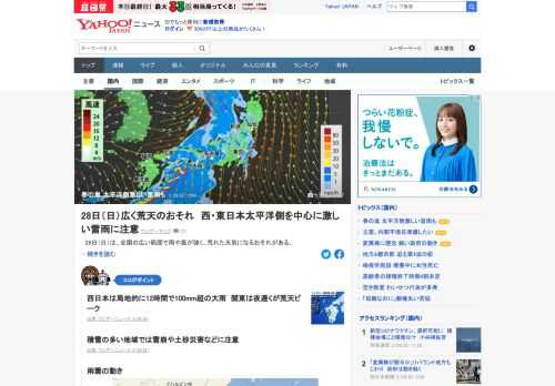 28日は、広い範囲で雨や風が強く、荒れた天気になる恐れ。雨のピークは、九州や四国では夕方にかけて、近畿や東海では夕方から夜遅くにかけて、関東や東北では今夜から29日明け方にかけて。西・東日本の太平洋側を中心に激しい雷雨に注意。