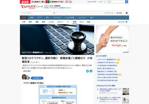 新型コロナウイルスワクチン担当の小林史明大臣補佐官は28日のフジテレビ番組で、国民がどの種類のワクチンを接種するか自ら選択できるようにする考えを明らかにした。接種会場ごとに打つワクチン（の種類）を決めていくという。