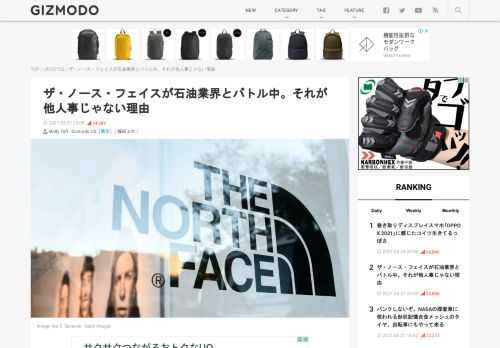 The North Faceが石油会社からの発注を拒絶したばかりに、石油業界から目の敵に。消費者も化石燃料への依存度を下げていく努力をすべき。