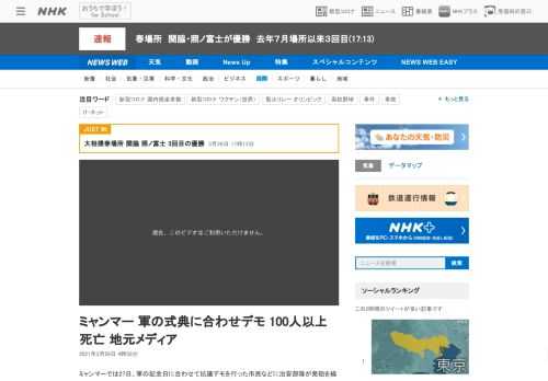 【NHK】ミャンマーでは27日、軍の記念日に合わせて抗議デモを行った市民などに治安部隊が発砲を繰り返し、地元メディアによりますと少…