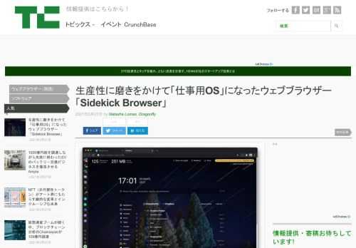 知識労働の世界において、ウェブブラウザがいかにすばらしいものであるかということは否定しようがない。しかし、複数のブラウザタブやウィンドウをまたいでの作業は、面倒でイライラする最悪の状況のように感じることもある。これがSidekick BrowserがChromiumの上に生産性重視のレイヤーを追加することで解決しよ..