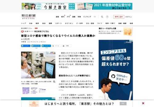 　新型コロナウイルスに感染後、精子が減ったという報告が海外で相次いでいる。抜け毛や嗅覚（きゅうかく）障害など、新型コロナのさまざまな後遺症の実態が明らかになっているが、男性不妊の原因にもなり得るのか。…