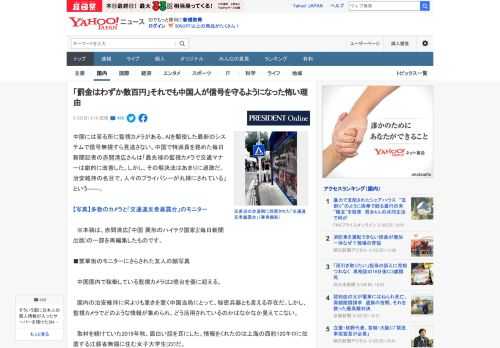 中国には至る所に監視カメラがある。AIを駆使した最新のシステムで信号無視すら見逃さない。中国で特派員を務めた毎日新聞記者の赤間清広さんは「最先端の監視カメラで交通マナーは劇的に改善した。しかし、その