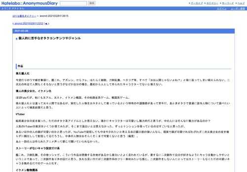 作品萌え擬人化今流行りのウマ娘を筆頭に、艦これ、アズレン、けもフレ、はたらく細胞、刀剣乱舞、ヘタリア等。すべて「元は人間じゃないよね…
