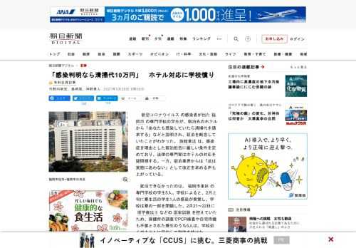 　新型コロナウイルスの感染者が出た福岡市の専門学校の学生が、宿泊先のホテルから「あなたも感染していたら清掃代を請求する」などと説明され、延泊を断念していたことがわかった。旅館業法は、感染症を理由とした…