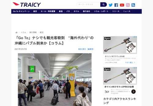 緊急事態宣言が解除され、観光も復調しつつある。その中でも特に観光客が殺到しつつあるのが、沖縄だという。Go To トラベルキャンペーンがなくとも観光客が押し寄せる理由は何なのだろう。背景を考察したい。 観光事情