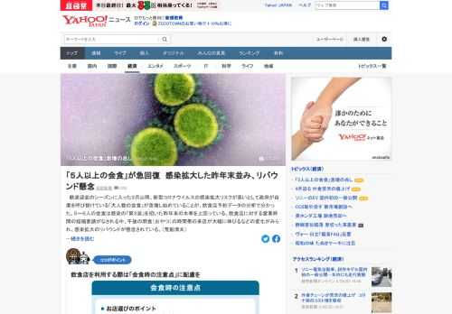 3月以降、感染拡大リスクが高いとして政府が自粛を呼び掛けている「大人数の会食」が急増し始めていることが、飲食店予約データの分析で分かった。5～6人の会食は感染の「第3波」を招いた昨年末の水準を上回っているという。