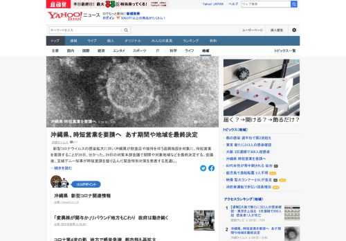 新型コロナウイルスの感染拡大に伴い沖縄県が飲食店や接待を伴う遊興施設を対象に、時短営業を要請することが28日、分かった。29日の対策本部会議で期間や対象地域などを最終決定する。