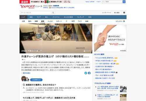 4月1日から消費税込みの支払総額の店頭表示が義務化されることにあわせ、外食チェーンで価格改定の動き。モスバーガーや丸亀製麺は4月1日に価格を改定する。ただ、価格改定は消費者離れを招く懸念もあるだけに、各社にとっては苦渋の決断だ。