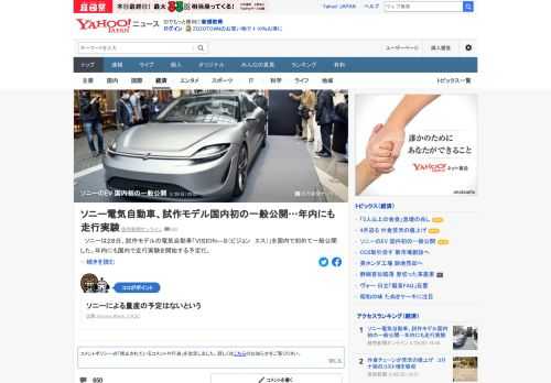 ソニーは28日、試作モデルの電気自動車「VISION―S（ビジョン　エス）」を国内で初めて一般公開した。年内にも国内で走行実験を開始する予定。