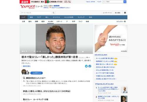 東京オリンピック・パラリンピック聖火リレーは28日、栃木県でスタート。最初の区間となった足利市の第1走者はタレントの勝俣州和。勝俣は「一生に1度あるかないか、のこと。楽しかったです」とコメント。