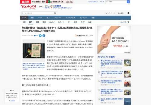 行き過ぎた制服指導に苦しむ生徒を救いたい――。現役高校生と公立高教員、弁護士などが3月26日、制服と私服の選択制を求める1万8888人分のネット署名と要望書を文部科学省に提出した。  新型コロナウイ