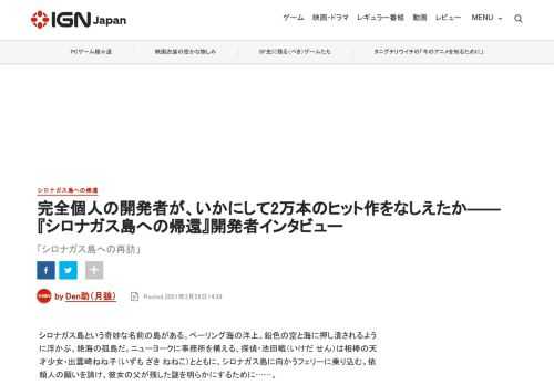ミステリーアドベンチャー『シロナガス島への帰還』の開発者、鬼虫兵庫氏にロングインタビュー。
