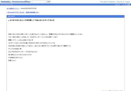 田舎に住んでるから駅に人がごった返すなんてことはないし、駅構内でのぶつかりおじさんには遭遇したことないでも一回だけ見たことがあって、…