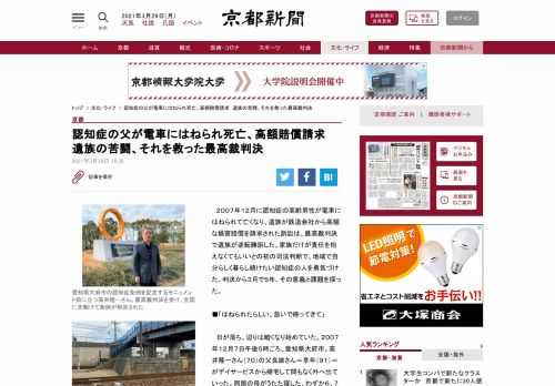 ２００７年１２月に認知症の高齢男性が電車にはねられて亡くなり、遺族が鉄道会社から高額な損害賠償を請求された訴訟は、最高裁判決で遺族が逆転勝…