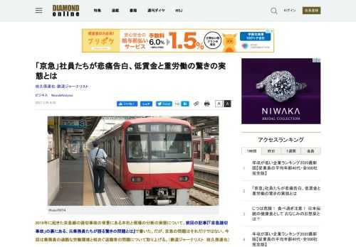 2019年に起きた京急線の踏切事故の背景にある本社と現場の分断の実態について、前回の記事で書いた。だが、京急の問題はそれだけではない。今回は乗務員の過酷な労働環境と相次ぐ退職者の問題について取り上げる