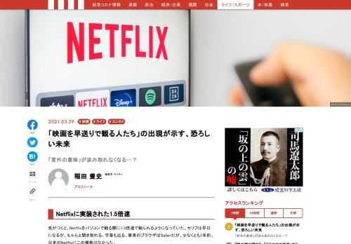 映画やドラマを早送りで視聴する人が増えているという。作者に対する冒涜とも思える行為がなぜいま拡がっているのか、エンタメ事情に詳しいライターの稲田豊史氏が考察する。