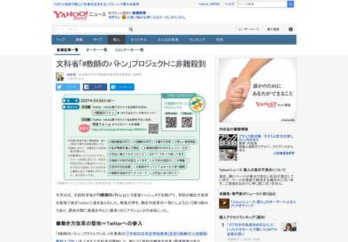 今月26日、文部科学省が「#教師のバトン」という官製ハッシュタグをかかげて、学校の働き方改革の聖地、Twitterに姿をあらわした。教員を中心に数多くのリアクションがわき起こっている。