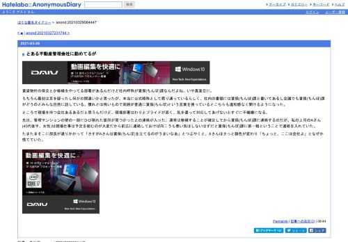 賃貸物件の保全とか修繕をやってる部署があるんだけど社内呼称が賃保(ちんぽ)課なんだよね。いや真面目に。もちろん最初は耳を疑ったし何かの間…