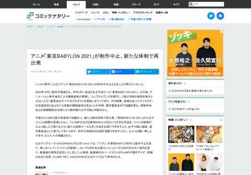 CLAMP原作によるTVアニメ「東京BABYLON 2021」の制作が中止となることが明らかになった。