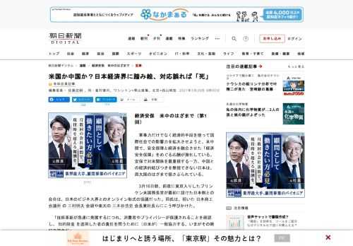 ■経済安保　米中のはざまで（第1回）　軍事力だけでなく経済的手段を使って国際社会での影響力を拡大させようと、米中間で、安全保障と経済を融合させた「経済安全保障」をめぐる応酬が激化している。安保で対米関…