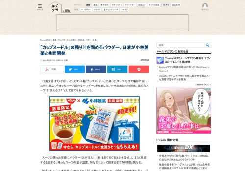 日清食品が「カップヌードル」の残ったスープの捨て場所に困った時に役立つ「残ったスープ固めるパウダー」を発表した。公式オンラインストアで1食ごとにパウダー1包をプレゼント。