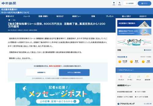 愛知県の大村秀章知事のリコール（解職請求）運動を巡る不正署名事件で、活動団体が、計六千万円近くを活動に支出していたことが関係者への取材...