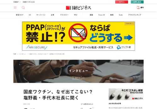 新型コロナウイルスワクチンの開発が欧米と比べて遅い日本。なぜ、国産ワクチンがなかなか出てこないのか。開発に取り組む塩野義製薬の手代木功社長に話を聞いた。