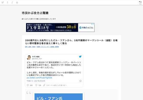   ビル・フアン氏はかつて著名投資家ジュリアン・ロバートソン氏の優秀な弟子であり、伝説のタイガー帝国から独立した投資マネジャーの１人だった。しかし現在、金融市場を揺るがしウォール街を騒然とさせている株式ブロック取引問題の渦中にいる。 pic.twitter.com/Poub75gH