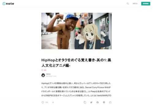  HipHopとアニメの関係は意外と深い。何かとラッパーはアニメのキャラを引用したり、アニオタ的な振る舞いを好んで行う傾向にある。Denzel CurryやJuice Wrldがドラゴンボールに影響を受けていたのは有名な話だし、Lil Peepは自身のブランドからONEPIECEをオマージュしたTシャツを販売していた。Lil Uzi VertはNARUTOの綱手からインスピレーションを受け、現在24億円もするピンクダイヤを自分の額に埋め込む手術を計画していると聞く。  それにしても、何故これほどまでにラッパーはアニメを好むのだろう。日本にいる自分からすると、彼らの文化圏においてどの様に