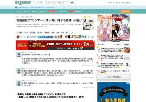 作品の舞台は「都立呪術高等専門学校」略して呪術高専。しかし高専と記された成人向けファンアートが多く、現実の高専生や進路検索の中学生（＝いずれも未成年）が困っています。