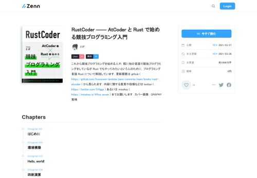 これから競技プログラミングを始める人や，既に他の言語で競技プログラミングをしているが Rust でもやってみたいという人のために，プログラミング言語 Rust について解説しています．更新履歴は github ( https://github.com/fiveseven-lamb