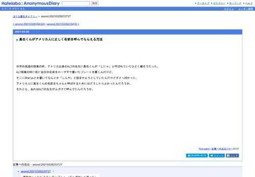 中学の英語の授業の時、アメリカ出身のALTの先生に真也くんが「しにゃ」と呼ばれていてひどく嫌そうだった。ALT授業の時に机に自分の名前をロー…