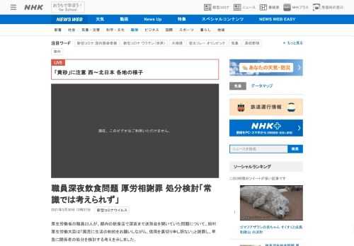 【NHK】厚生労働省の職員23人が、都内の飲食店で深夜まで送別会を開いていた問題について、田村厚生労働大臣は「国民に生活の制約をお…