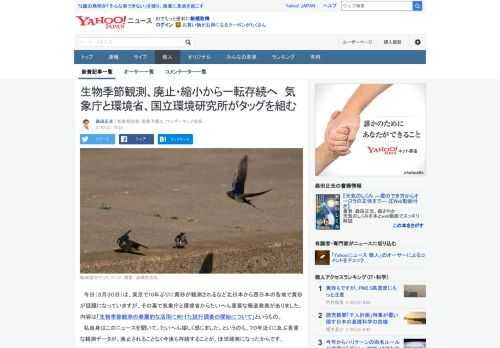 気象庁と環境省が同時に報道発表を行いました。内容は”生物季節観測の発展的な活用に向けて”というもの。昨秋、廃止・縮小されることになった生物季節観測が、存続するこことになったのです。